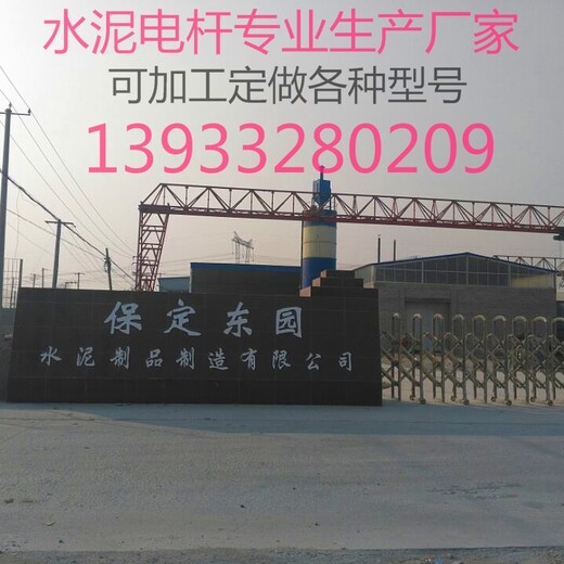 沧州市对焊接水泥杆送变电公司