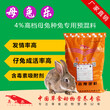 母兔预混料母兔专用微量元素饲料母兔专用维生素饲料图片