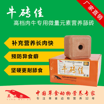 肉牛舔磚&肉牛舔磚肉牛舔磚哪家好ymer