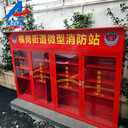 微型消防站柜微型消防站器材柜微型消防站器材儲存柜