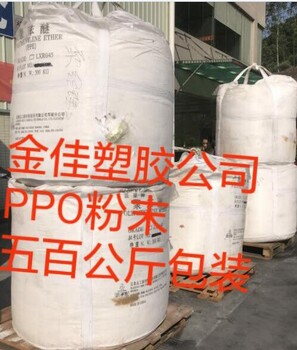 PPO粉旭化成PX100L聚苯醚粉