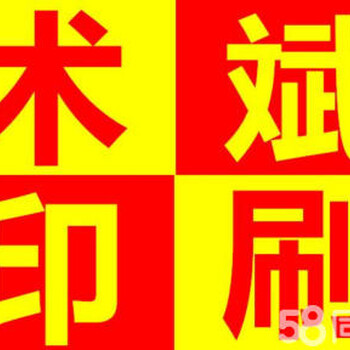 长宁区印刷厂家哪家好长宁古北印刷厂画册海报印刷