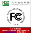 FCC认证最新形式：FCCSDoC认证正式生效