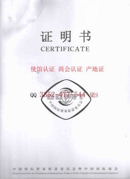 代理枝城港出口货物产地证，优惠原产地证书服务
