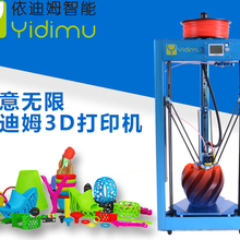山东3d打印机厂家直销依迪姆3D打印机价格