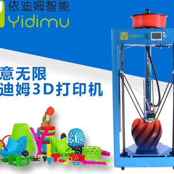 山东3d打印机厂家依迪姆3D打印机价格