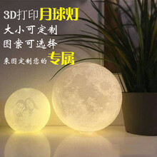 依迪姆3d打印机厂家定制创意3d打印月球灯供应商