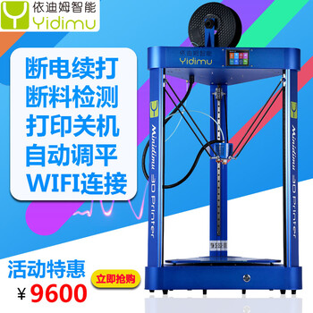 依迪姆3d打印机多少钱一台深圳3D打印机厂家供应商