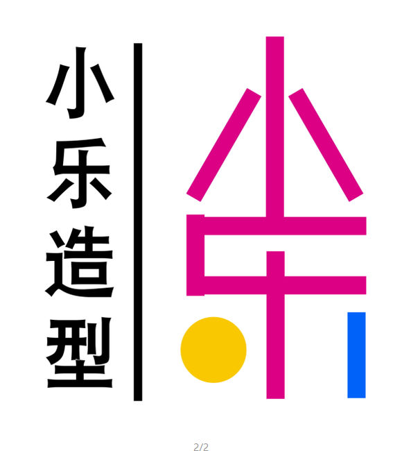 太原市小乐造型职业培训学校