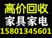 朝阳大望路旧家具回收大望路二手家具回收大望路家具家电回收