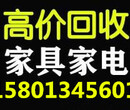 通州宋庄旧家具回收宋庄高价上门回收家具,电器,办公家具,宾馆家具,饭店