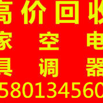 通州二手家具回收通州舊家具回收通州仿古歐式家具家電回收