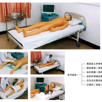 全功能护理仿真标准化病人