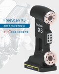 河南郑州三维扫描仪郑州手持三维扫描仪厂家郑州哪有三维扫描仪天远三维Freescanx3