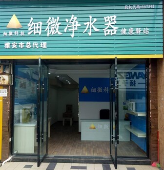 细微科技雅安分公司中心旗舰店开启试营业！