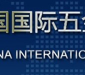 2018上海国际五金展