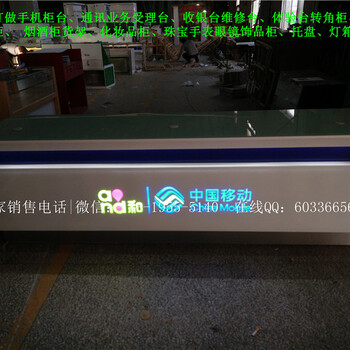 上海订做中国移动前台嘉定新款电信受理台天翼4G服务台全网通发光接待台