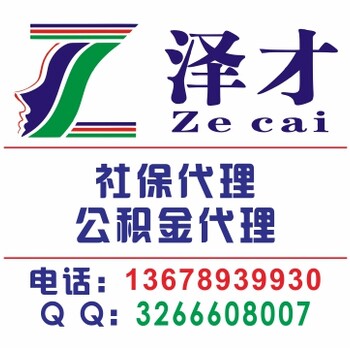 代缴广州社保，代缴广州社保可靠，办理广州社保