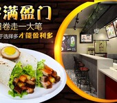 南通手抓饼加盟36项店面经营专业训练支持