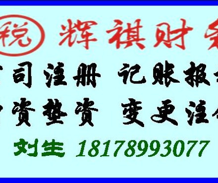 【注销公司注销工商执照流程,广州辉祺快捷诚