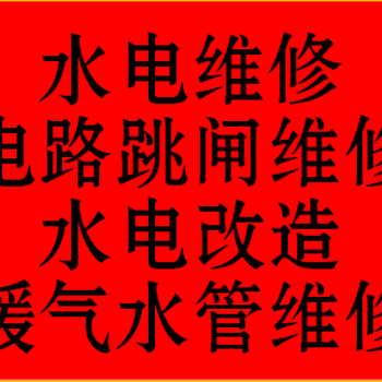 长宁电工上门线路整改维修电路跳闸安装灯具