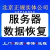 北京惠普服務器維修惠普服務器數據恢復上門現場修復