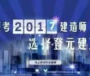 镇江建造师报考条件，镇江上元一级建造师二级建造师培训班图片