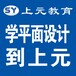 镇江平面广告UI设计师培训零基础学PS美工设计软件