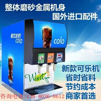 四川台式可乐机丨成都商用可乐机丨可乐糖浆包批发