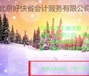 房山代理记账完善企业财务制度股权变更图片