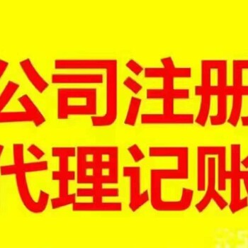 房山为企业建帐、代理记帐报税