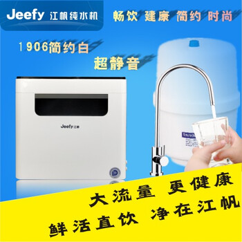 江帆1906反滲透純水機后置五瓶帶防塵設(shè)計