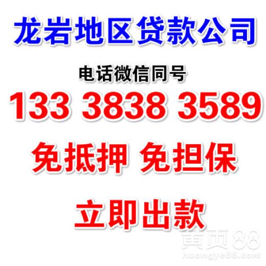漳平无抵押贷款,龙岩借钱, 漳平信用贷款