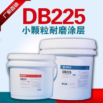 武汉双键DB225耐磨耐腐蚀涂层