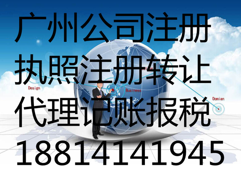 【广州天河公司注册天河公司变更代理记账报税