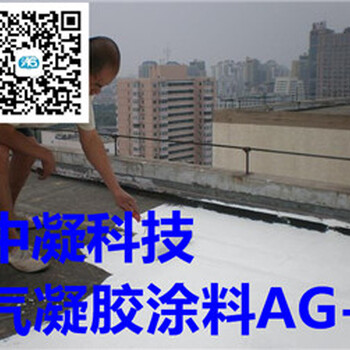 气凝胶涂料AG-C中凝科技节能耐火防火隔热材料