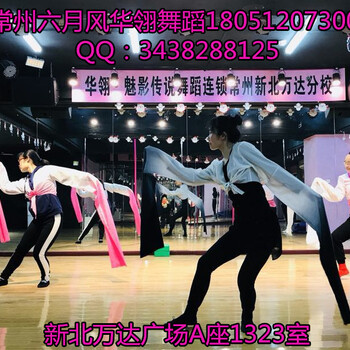 常州学舞蹈从中国舞开始，你是这样吗?