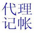 房山本地纳税申报代理记账股权转让清税注销查账转所