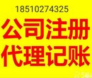 2018房山工商注册,北京各区注册代办,价格透明图片