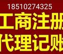 北京公司注册、变更、注销、地址,股权转让,记账报税