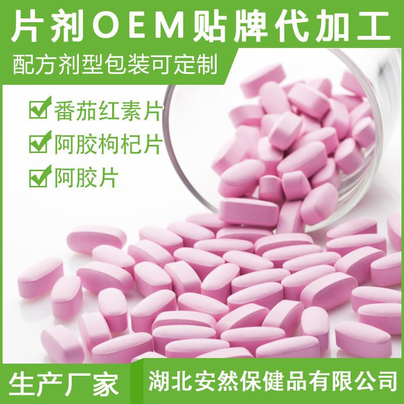 的压片糖果oem代加工 