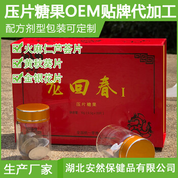 口碑好的压片糖果oem代加工