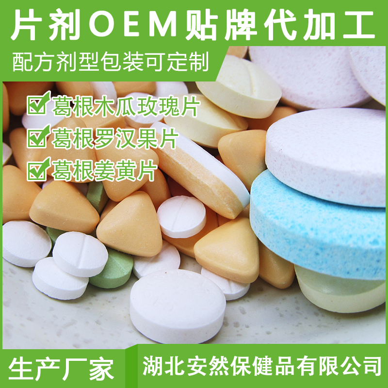 怎么选择片剂OEM贴牌代加工，