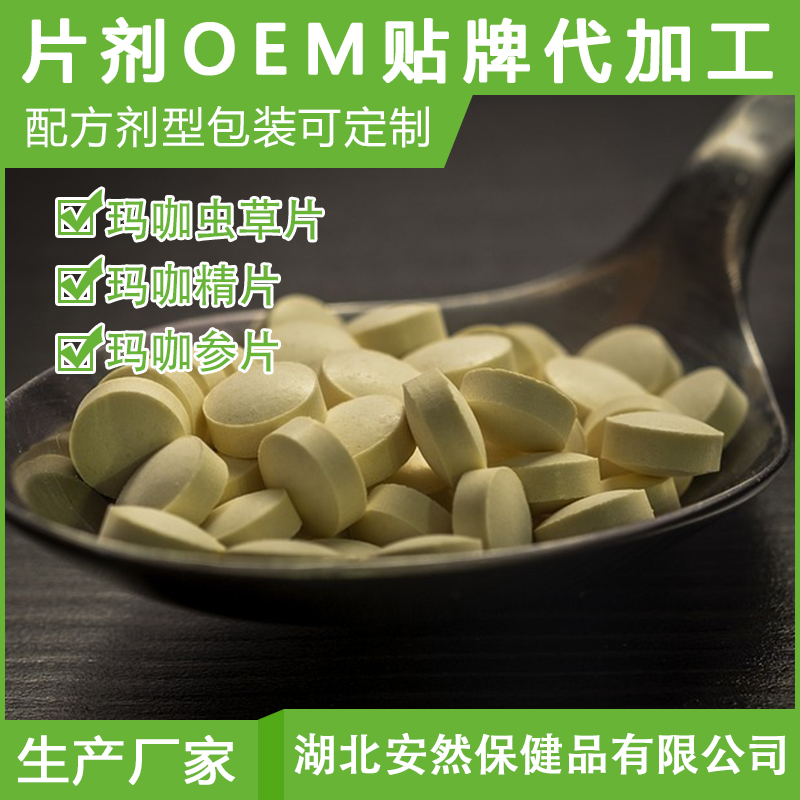 优惠的片剂贴牌代加工怎样