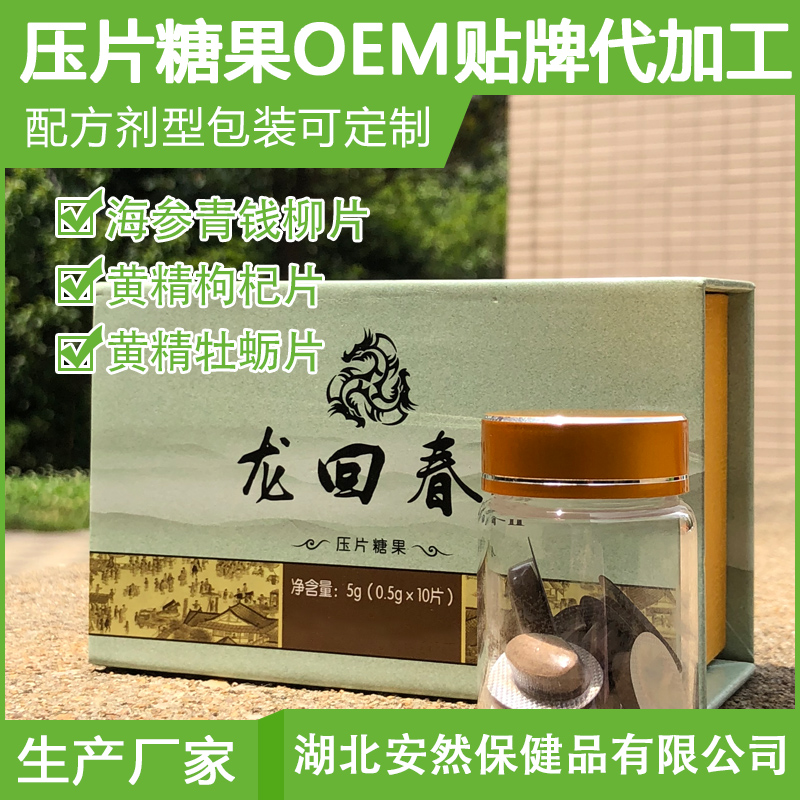 沙棘片 压片糖果OEM贴牌代加工