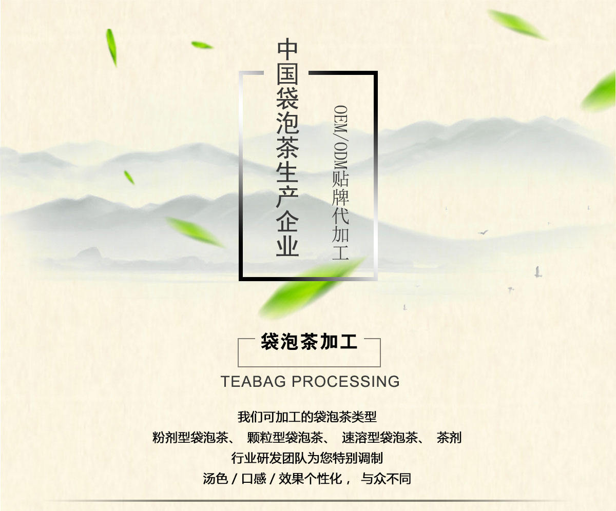 如何选购袋泡茶厂家供货广东袋泡茶加工厂