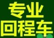 广东清远源潭镇回程车物流公司-源潭镇爱邦物流