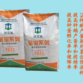 品牌鹅预混料优艾威饲料北京优艾威5%种鹅产蛋期预混合饲料蛋鹅自配料