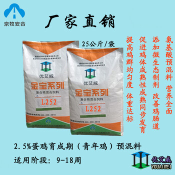 2018年2.5%饲料厂规模养殖场蛋鸡育成期自配料新价格青年蛋鸡核心料厂家批发