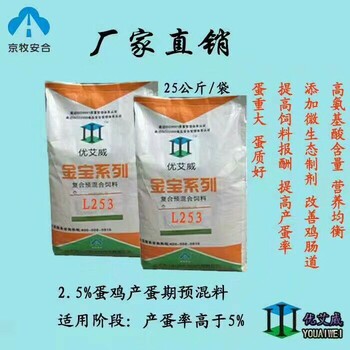 2018年2.5%饲料厂规模化养殖场产蛋鸡自配料新报价蛋鸡产蛋期核心料厂家